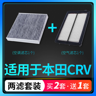 适配东风本田CRV空调格空气滤芯原厂升级汽车空滤12-16-17-19款23