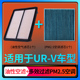 适配东风本田urv空调滤芯pm2.5+油性空气滤芯格汽车空滤原厂升级