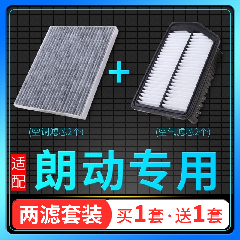 适配北京现代朗动空气滤芯汽车空滤空调冷气格配件原厂原装升级