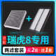 适配奇瑞瑞虎8空调滤芯plus空气格1.6T原厂升级1.5T滤网空滤pro