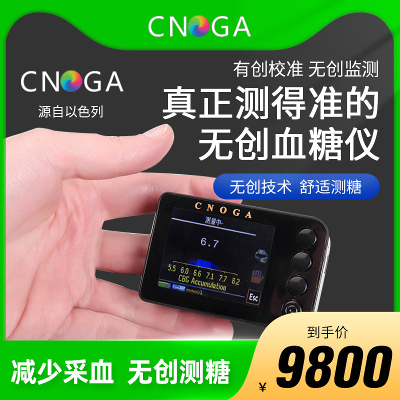 cnoga无创动态血糖测试仪家用精准免扎针24小时血糖动态监测仪xy
