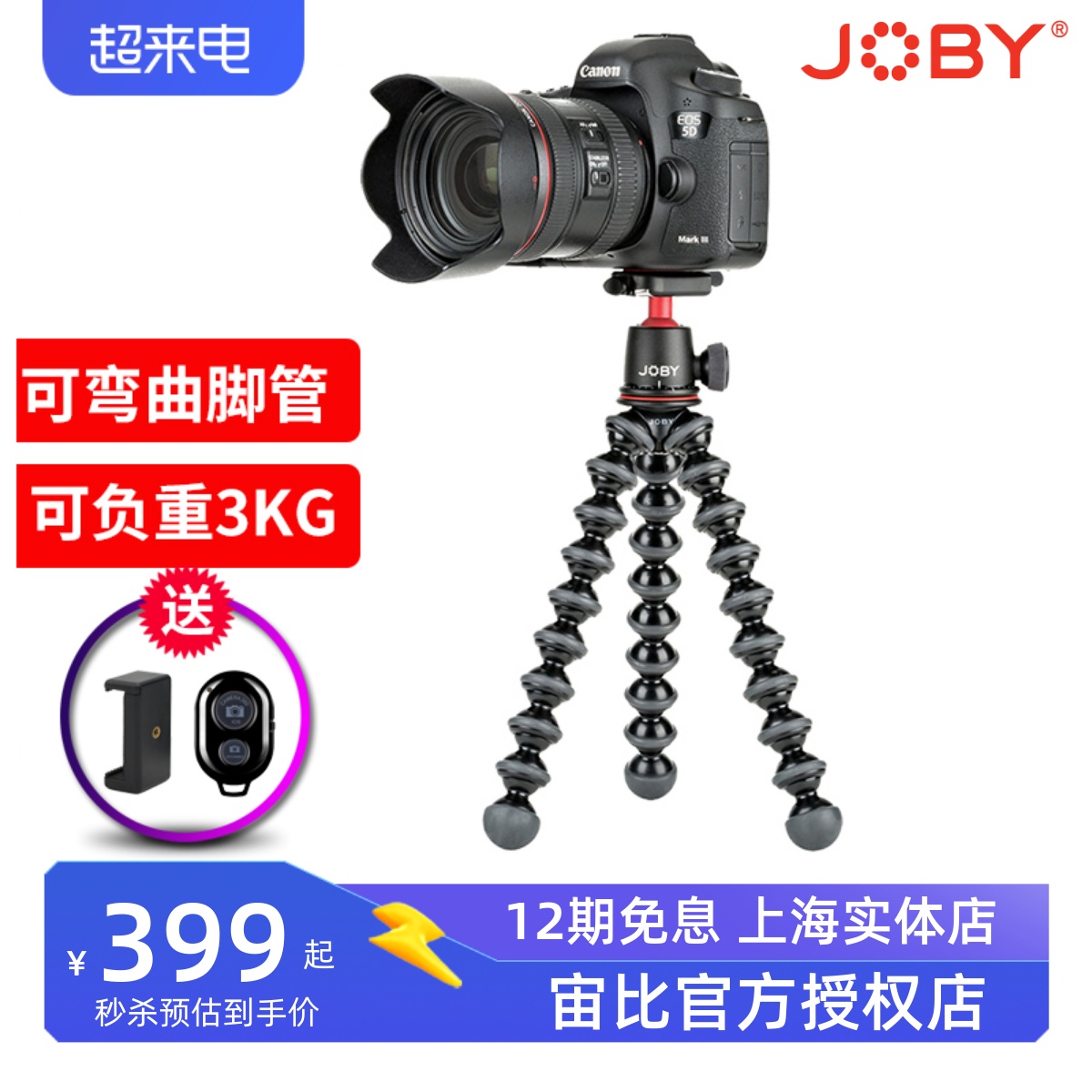 JOBY宙比JB01507八爪鱼3K单反微单相机便携支架拍vlog三脚架套装