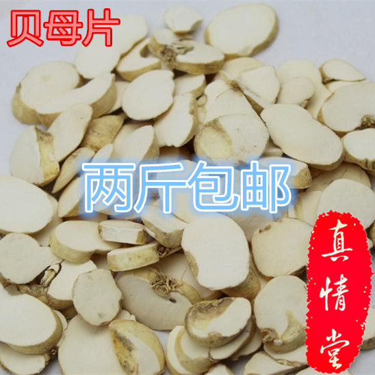 浙贝母片 川贝母 象贝 浙贝 大贝母 贝母 500克/满2斤