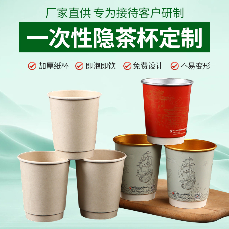 包邮一次性纸杯自带茶叶隐茶杯代加工企业定制logo可印广告铝箔杯