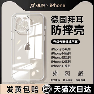 适用苹果15手机壳透明iPhone14Promax新款13保护套12超薄11全包plus硅胶软壳防摔女pm男por高级感不发黄mini