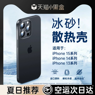 [冰砂散热]适用苹果14/13手机壳iphone15promax新款磨砂12高级感plus防摔xs超薄r全包ip11男pm透明por硅胶套