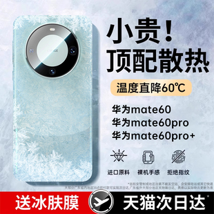 【冰晶散热】适用华为mate60pro手机壳新款pura70pro全包50硅胶mt40女保护套男30透明e外壳高级感20por防摔款