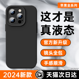 新款适用苹果15手机壳液态硅胶iphone15promax保护套14Plus超薄防摔13镜头全包12纯色i女软壳11pm男高级感por