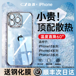 【冰晶散热】适用苹果15手机壳新款iPhone15promax透明13保护套14超薄12防摔11全包plus高级感男女pm软硅胶