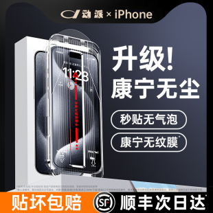 【康宁无尘仓】适用苹果15promax手机膜iPhone14Pro钢化膜13超清12防窥11护眼xr全屏plus贴膜xs防摔x抗指纹ip