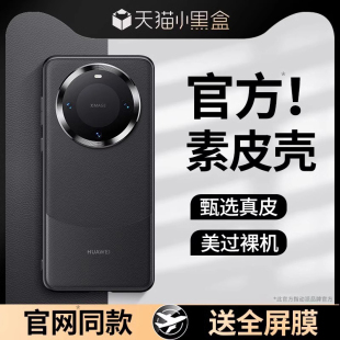 【官网同款】适用华为mate60pro手机壳新款素皮mate60全包防摔pro+超薄外壳真皮磁吸高级感熊猫mt保护套男女