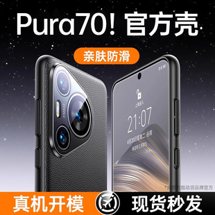 高档适用华为Pura70手机壳真素皮p70/P60pro+系列新品全包新款Ultra外壳art保护套男士限量版高级超薄防摔女