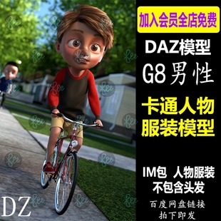 daz3d模型 亚洲卡通G8男性人物 男孩 服装 IM包 会员新品J760