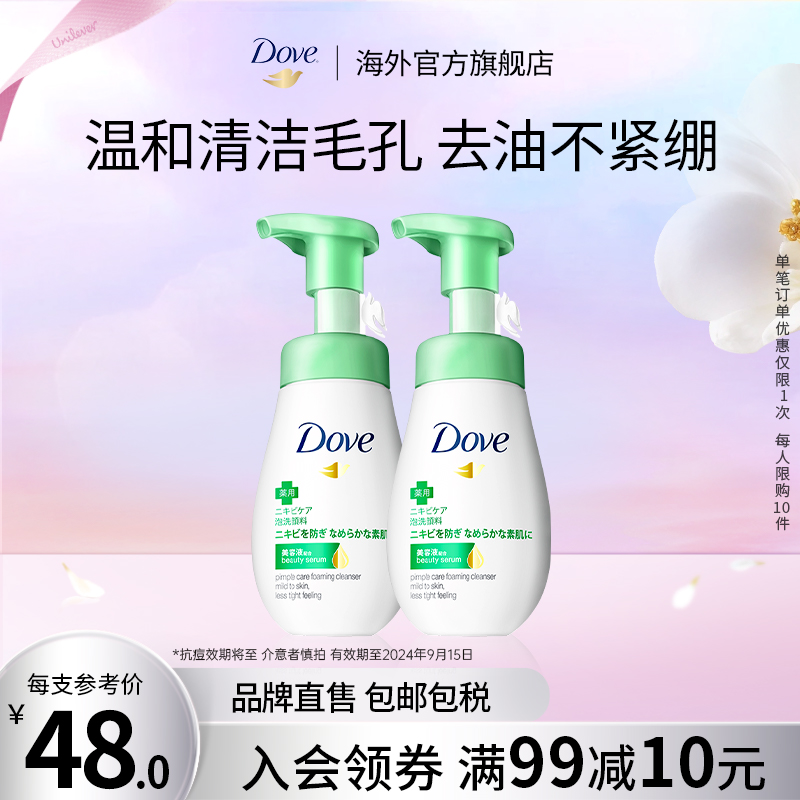 Dove多芬氨基酸洗面奶抗痘控油水润温和洗面清洁洁面160ml*2 临期