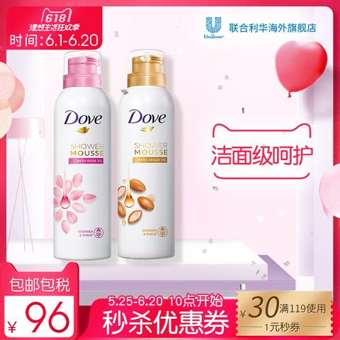 Dove多芬玫瑰\摩洛哥坚果菁油沐浴慕斯200ml*2 泡沫绵密持久留香