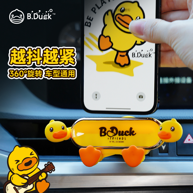 B.Duck小黄鸭车载手机支架汽车出风口导航自动重力感应卡扣可固定