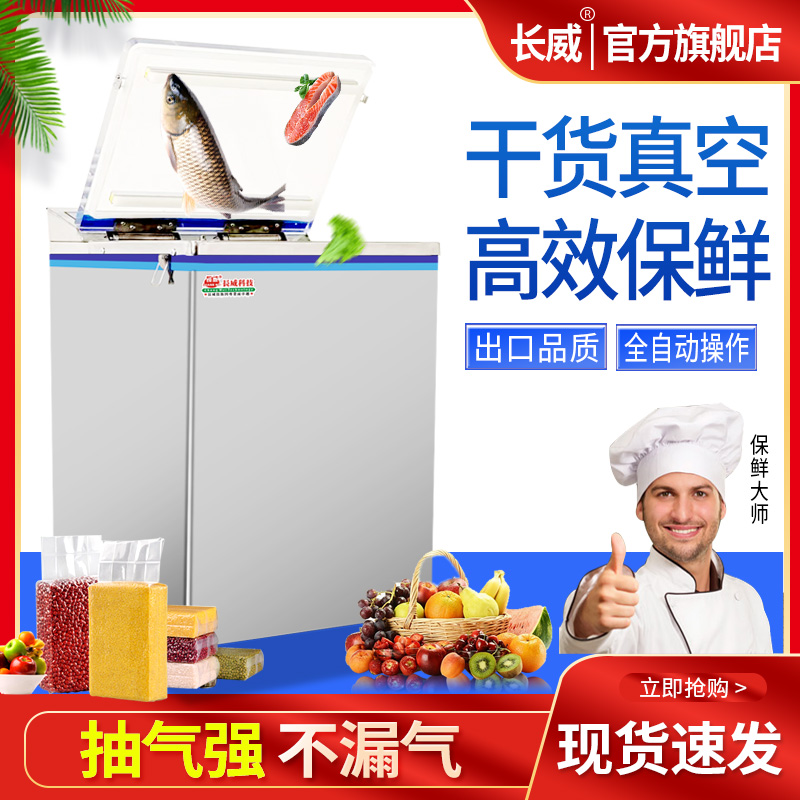 多功能茶叶真空机米砖真空包装机五谷杂粮小米药材全自动大型食品家用商用抽空机打包机压缩机封口机 干货版在类目 办公设备/耗材/相关服务, 包装设备/标牌及耗材, 真空机中 - 来自Buy2taobao.com提供专业的淘宝代购服务
