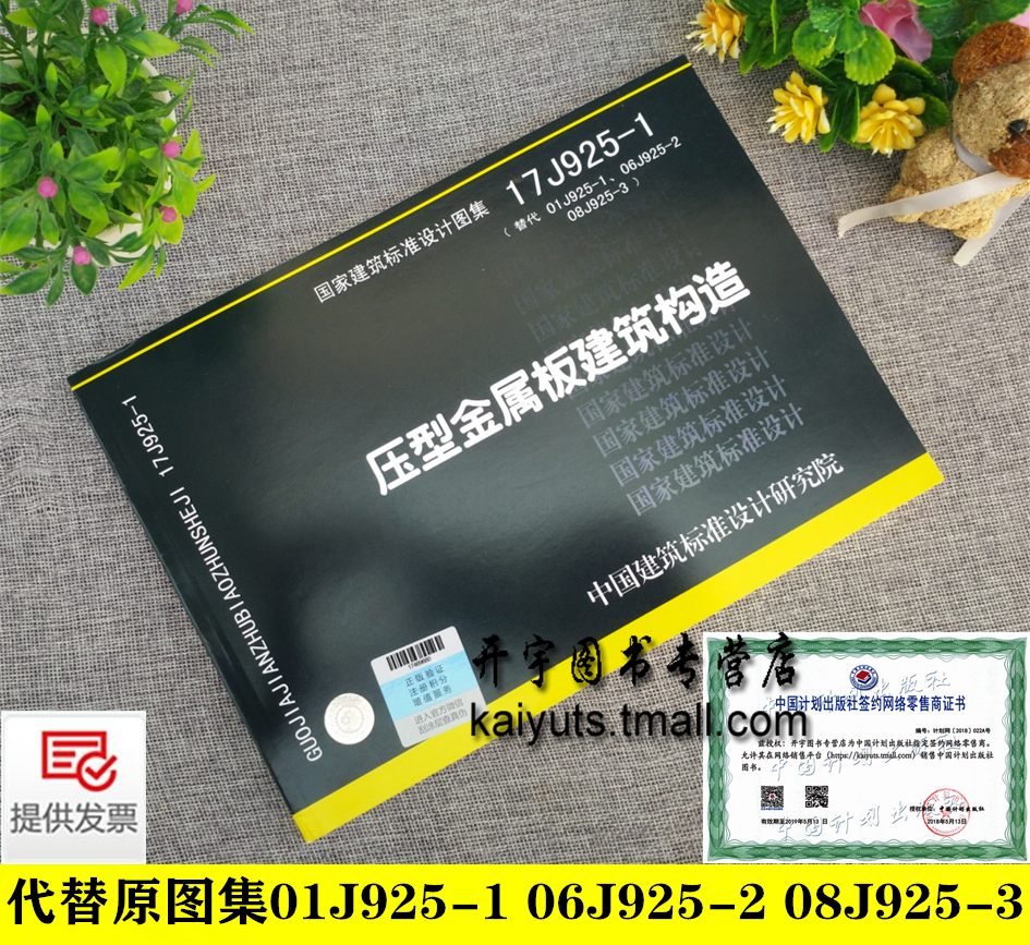 2020版17j925-1 压型金属板建筑构造替代01j925-1-2-3压型钢板夹芯板