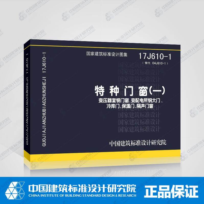 门窗正版设计图设计标准建筑国家04j6101替代隔声建筑