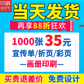 宣传单印制传单印刷制作免费设计企业宣传册画册定制广告单页彩页折页说明书纸张公司图册打印海报定做小批量