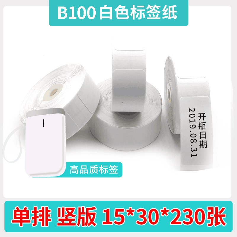 佳博B100标签打印机不干胶打印纸打码机标价纸D11超市商品价签纸打价纸自粘小标签热敏标签纸价格标签贴纸