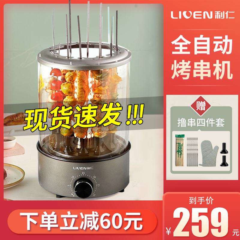 利仁电烧烤炉电烤串机家用全自动旋转烧烤炉烤羊肉串机无烟烤肉炉|ruв категории кухонные приборы, Другие кухонные приборы, электрическая печь - от Buy2taobao.com для оказания профессиональной услуги покупки агента Taobao