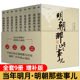 明朝那些事儿全套9册正版增补版全九册当年明月著1-9包含第一到第九部万历十五年二十四史明史中国古代通史记读物历史书籍畅销书