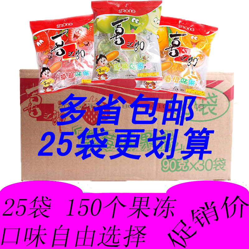 新货喜之郎果冻布丁90g袋装6粒果味型婚庆怀旧包装水果冻休闲零食