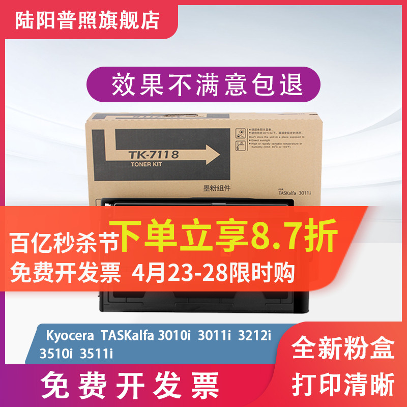 陆阳适用 京瓷TK7108 7118粉盒3010i 3011i复印机碳粉3510i tk7208墨粉3511i tk-7218墨粉组件7128墨盒 3212i