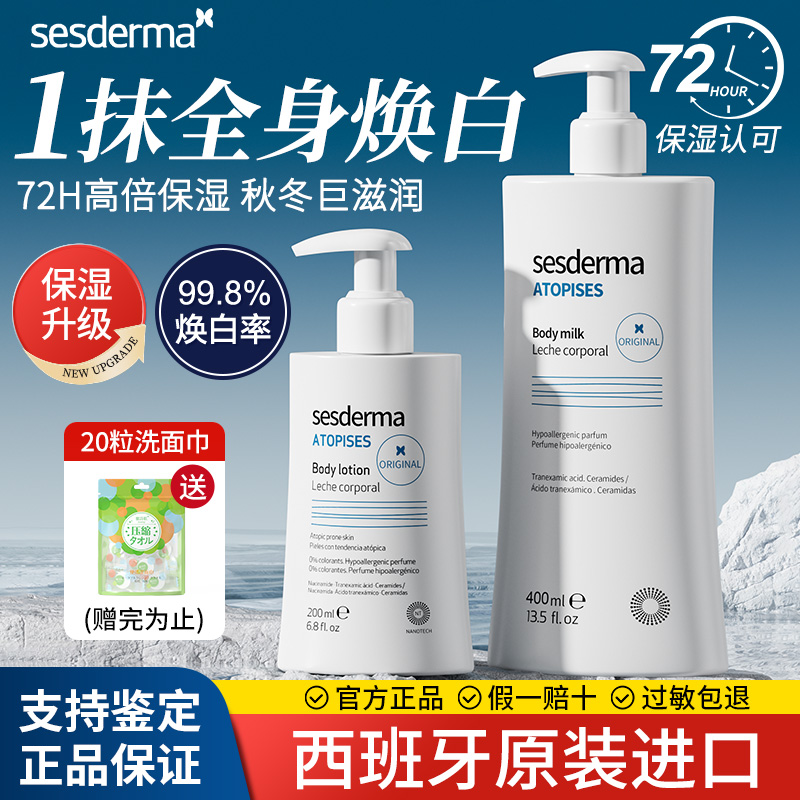 sesderma西班牙烟酰胺美白全身体乳秋冬补水保湿滋润肤露官方正品