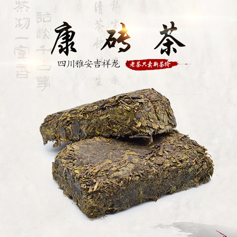 四川雅安吉祥龙2013年康砖茶藏茶散装500g单片陈茶黑茶茶叶包邮