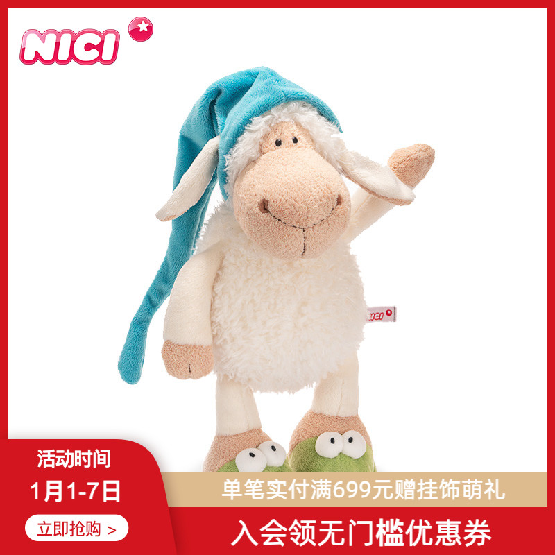 nici旗舰店的优惠券大全—德国nici睡帽羊公仔娃娃可爱毛绒玩具玩偶