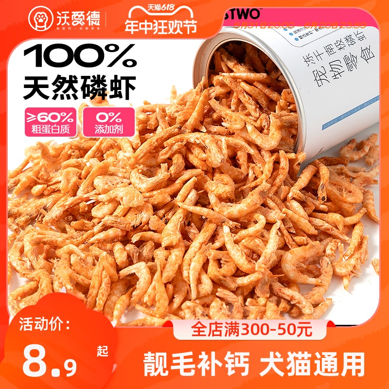 味途南极磷虾冻干猫零食小鱼干无盐猫