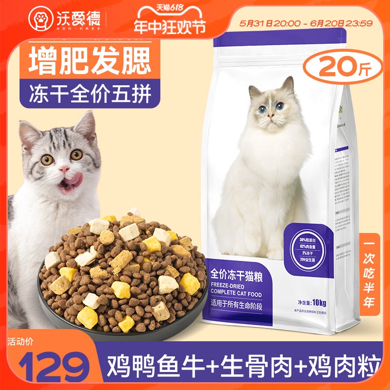 美人喵猫粮20斤实惠装冻干生骨肉五