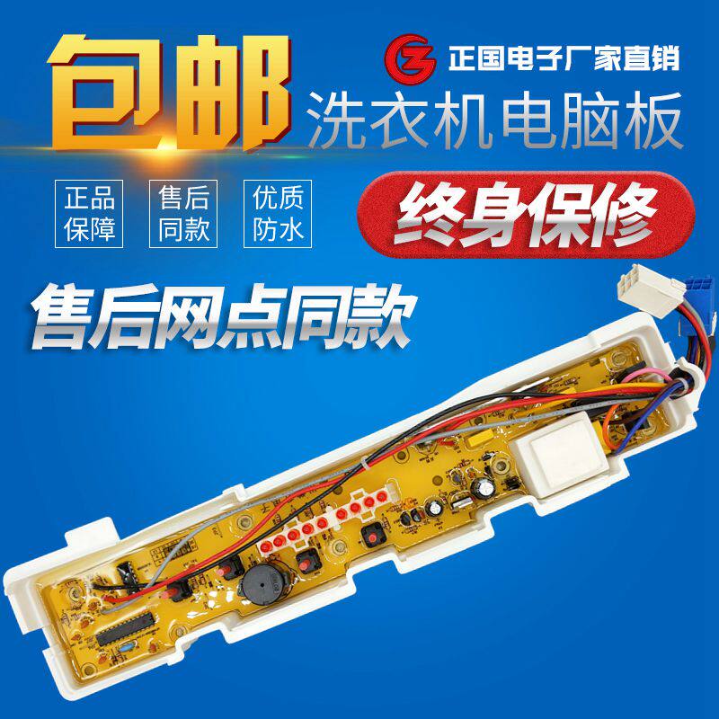 三洋洗衣机电脑板xqb45428438xqb50m805z1xqb46376电路主板