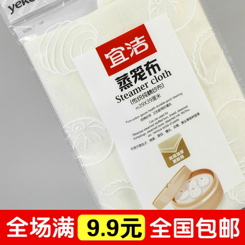 yekee宜洁双层蒸笼布39x39cm纯棉笼屉布不粘过滤纱布蒸包子馒头垫|msdalam kategori dapur/memasak Appliances, barbeku/bakeware, perkakas dapur penaik DIY, kertas minyak - dari Buy2taobao.com untuk memberikan perkhidmatan ejen Taobao profesional membeli