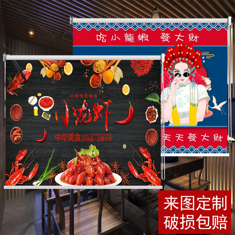 定制烧烤火锅饭店卷帘画小龙虾串串香升降拉帘遮阳防晒窗帘壁画