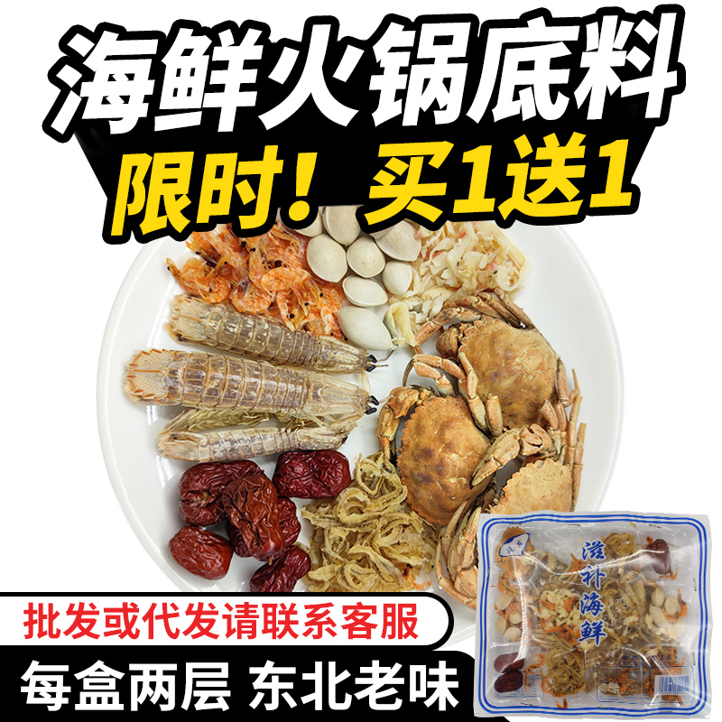 海鲜火锅底料干料