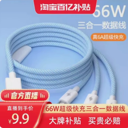 YY 66W超级快充 马卡龙编织一分三数据线 适用于苹果安卓TypeC充电线