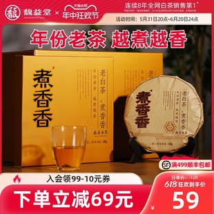 煮香香®福鼎白茶2020年高山老白茶寿眉茶饼300g茶叶礼盒装自饮茶