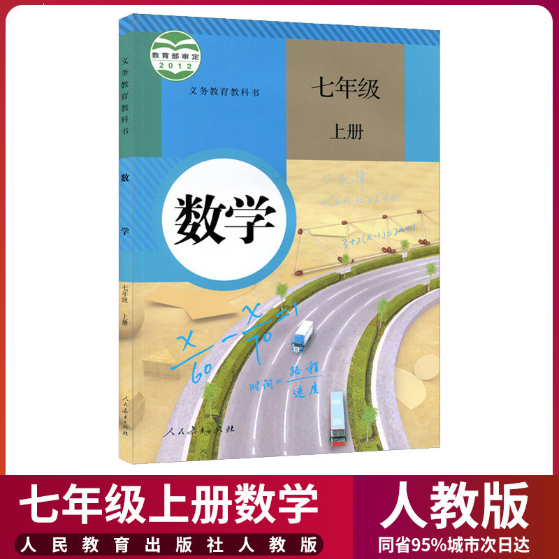 2022新版初中7七年级上册数学书人教部编版课本教材教科书人民教育