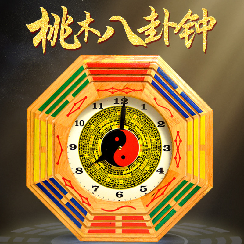 木雕刻桃木钟表八卦钟罗盘钟挂钟台式钟客厅八卦钟家用