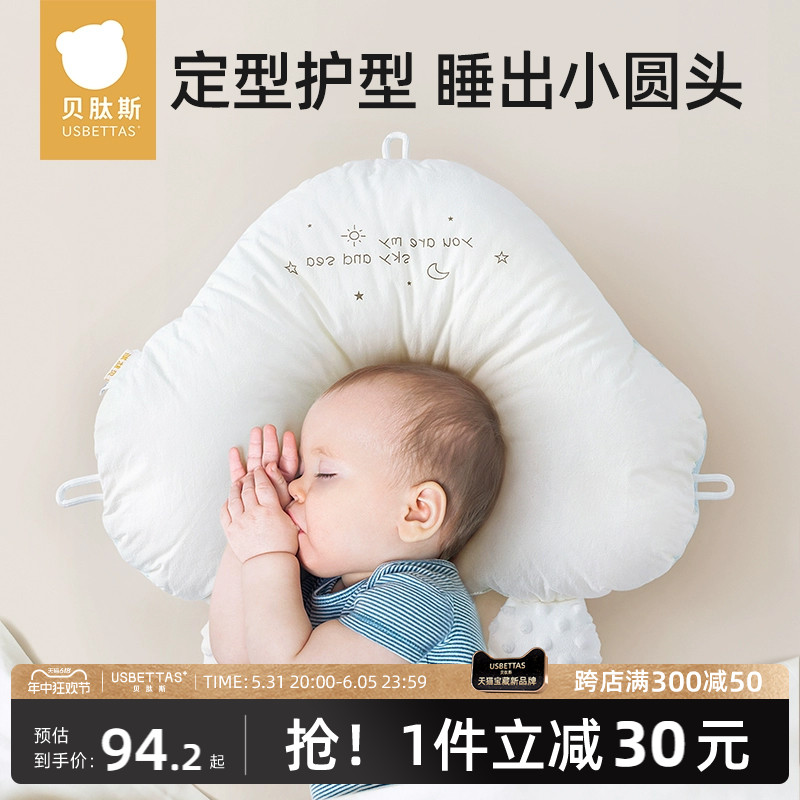 贝肽斯婴儿定型枕头云朵新生儿宝宝0