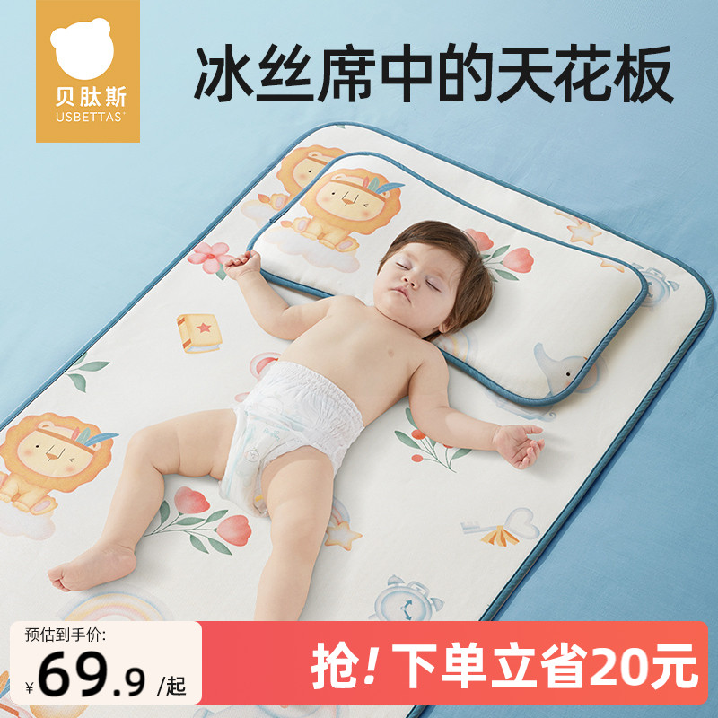贝肽斯婴儿凉席夏季冰丝凉垫新生儿宝宝专用婴儿床幼儿园儿童席子