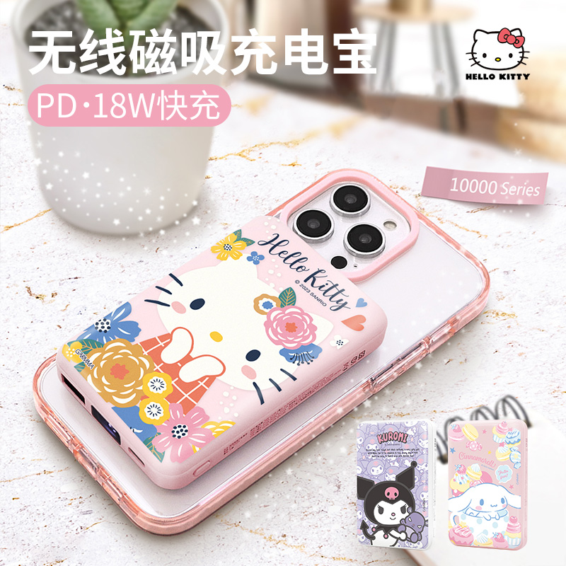 HelloKitty磁吸无线充电宝迷你超薄小巧便携背夹适用iPhone15promax苹果14华为小米10000毫安大容量移动电源