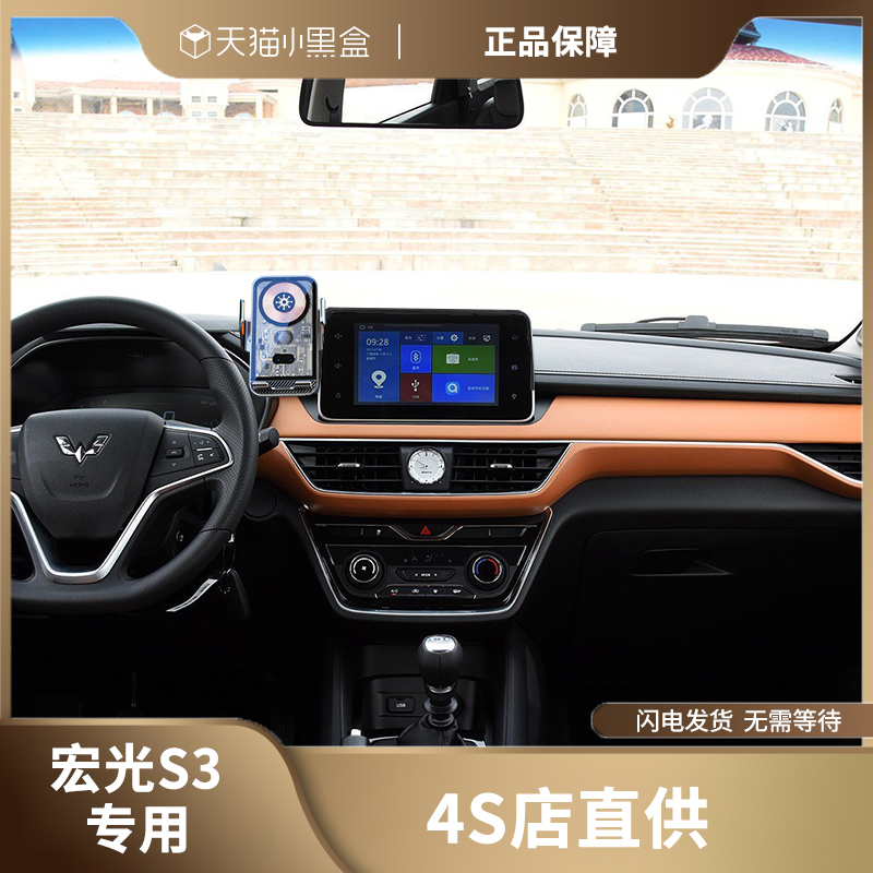 18-19款通用五菱宏光S3中控屏幕款专用车载手机支架无线快充改装