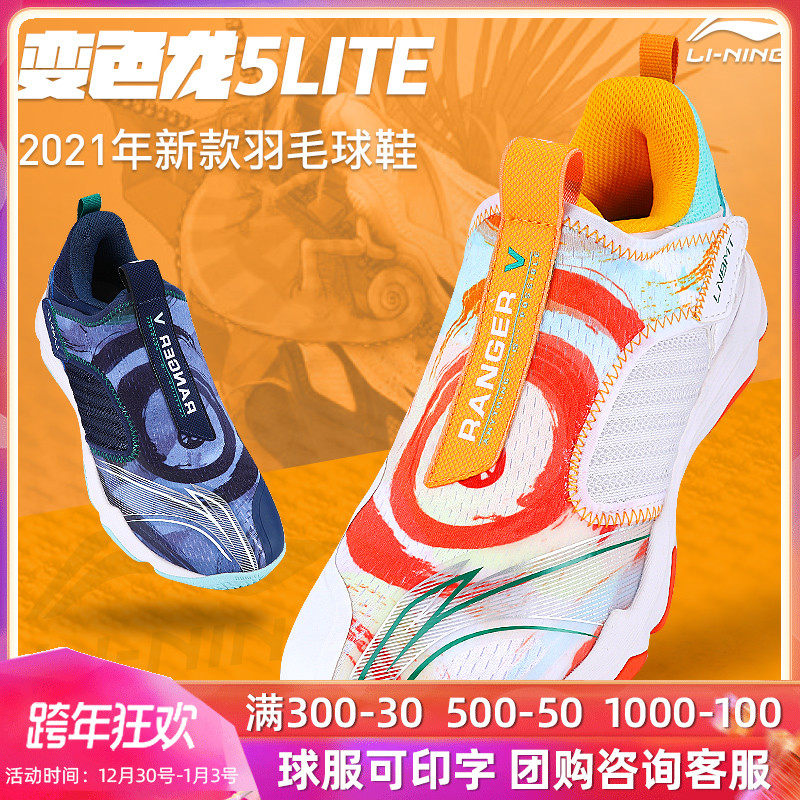 2021新款李宁羽毛球鞋变色龙vlite男鞋女款专业运动鞋5代aytr003