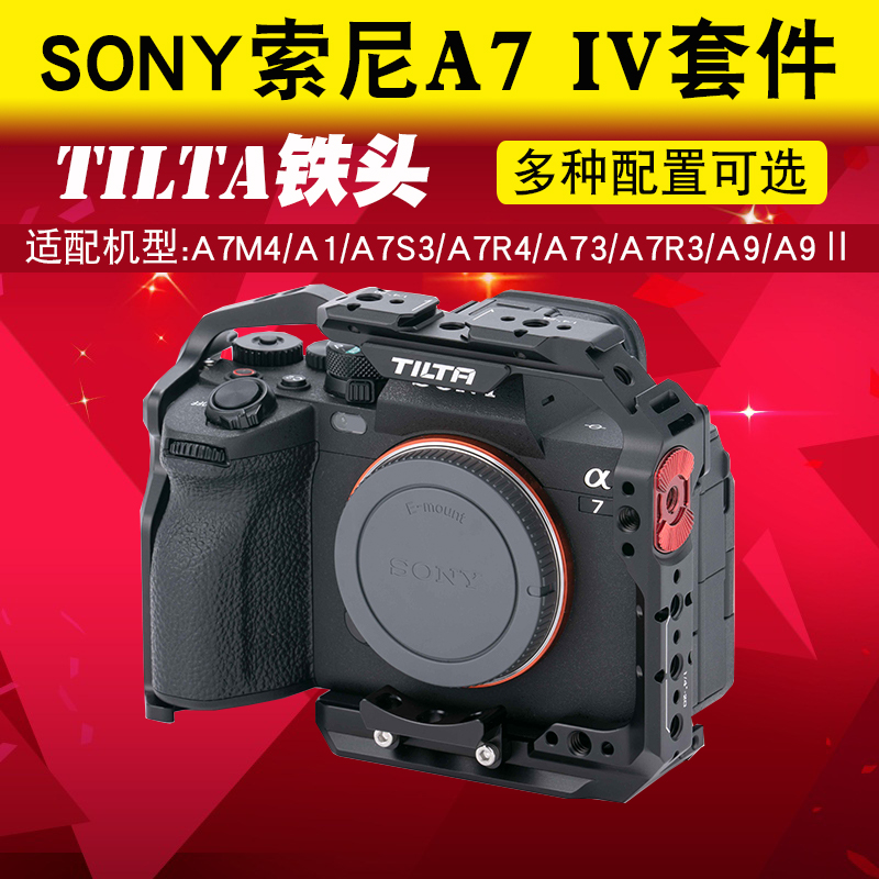 TILTA铁头A7M4/A7R5兔笼全笼半笼A7RV适用于索尼SONY单反微单相机护套手提底座战术简易版套件竖拍专业版A74