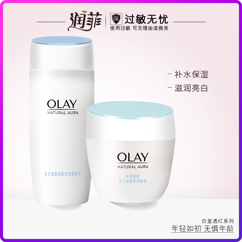 Olay/玉兰油白里透红 透亮营养水+透亮润肤霜 滋润补水护肤套装女