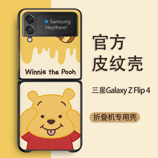 适用于三星ZFlip4手机壳维尼熊防摔皮纹壳W23Flip韩国折叠galaxy Z flip4卡通可爱皮质外壳flip简约zflip5壳